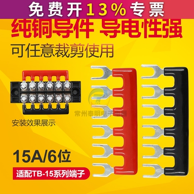 TB-1506 6位p连接条短接片边插件接插件连接条并联短接条接线端子
