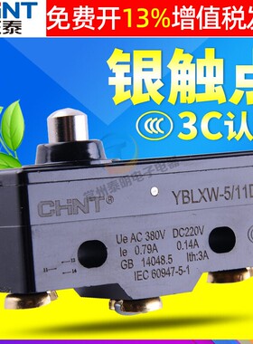 正泰小型微动开关YBLXW5行程开关11D1限位器自复位1开1闭常闭抱闸