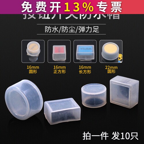 LA38 NP4 按钮开关防水帽16mm 22橡皮防护套防尘罩防油帽信号灯