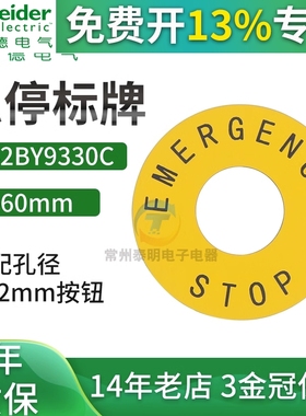施耐德按钮开关附件 ZB2BY9330C黄色急停标识牌 22mm空白ZB2BZ32C