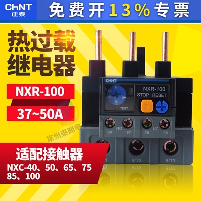 正泰NXR-100昆仑热继电器过载保护器23A32A40A50A65A配套继电器