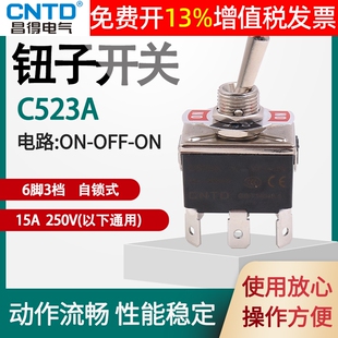 CNTD昌得插片式钮子开关C523A单刀双掷拨动摇头摇臂6脚3档15A电源