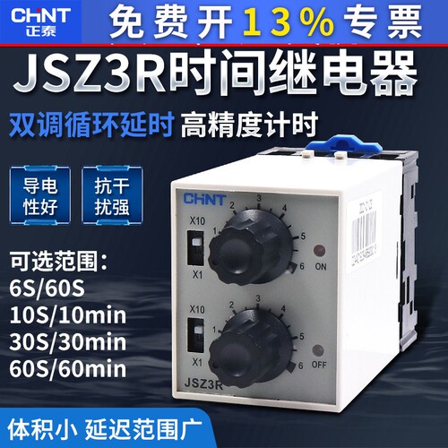 正泰往复双循环时间继电器JSZ3R双组可调通电断电AC220V延时ST3PR