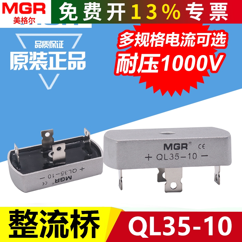 单相全桥方桥桥堆35A 1000V足电流整流桥式整流器QL-35A