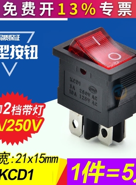 小船型开关带灯4脚KCD1两档2挡电源小型按钮红绿色104N双路