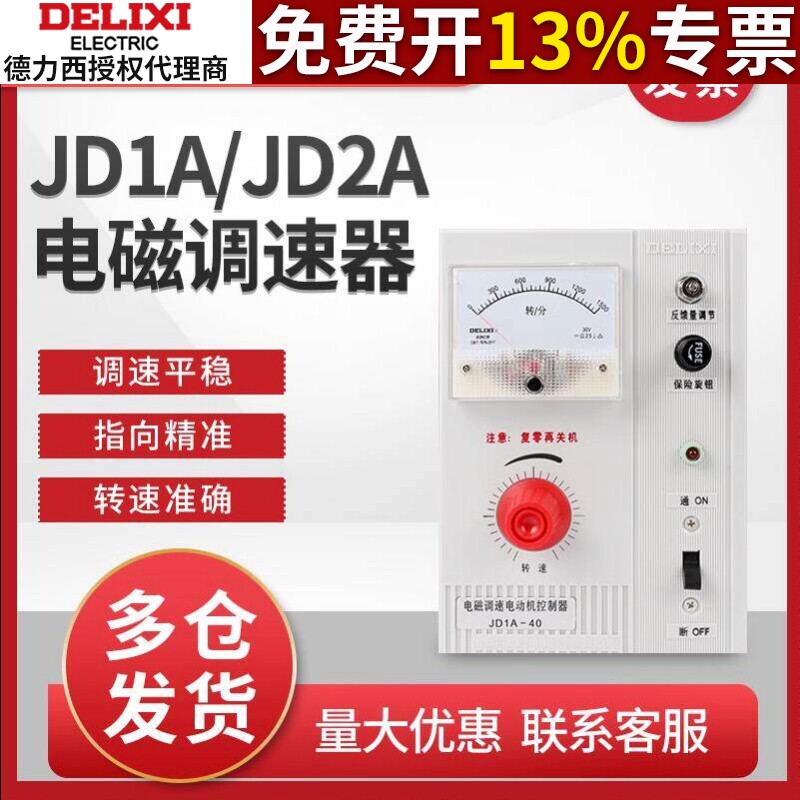 德力西电机调速器JD1A-40单相交流调速控制器JD1A-90电磁调速开关