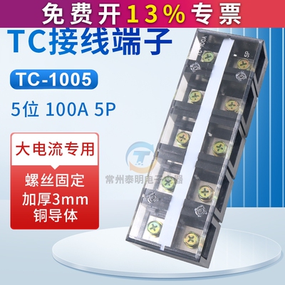 TC-1005固定式接线端子板排