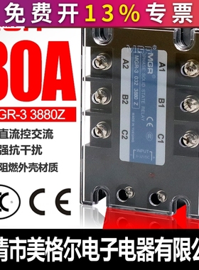 正品美格尔三相固态继电器MGR-3 032 3880Z DC