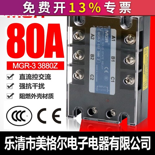 正品美格尔三相固态继电器MGR-3 032 3880Z DC