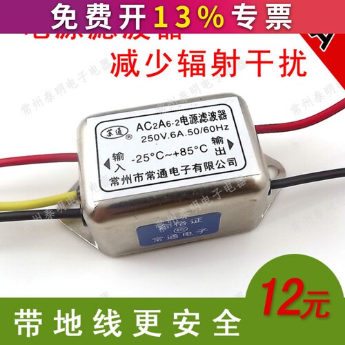 单相滤波器EMI电流净化器6A
