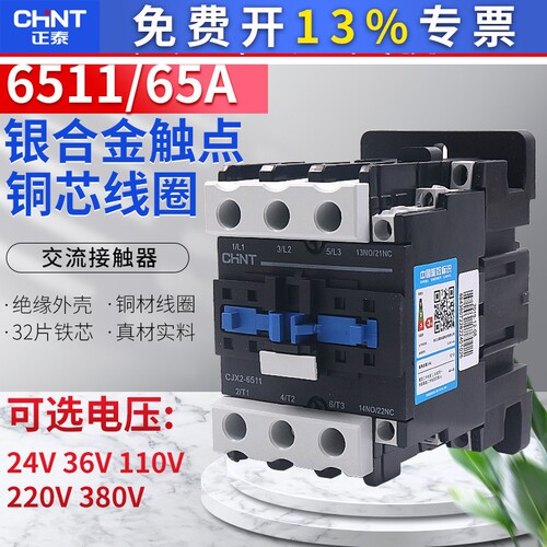 交流接触器380v三相60a正泰单相三级CJX2-6511 220V 36V 110V