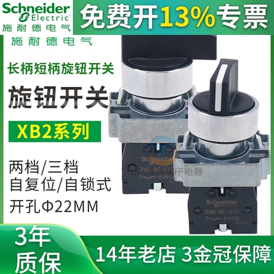 施耐德2档旋钮选择开关XB2-BD21C手动自动ZB2-BE101C 3档XB2BD33C