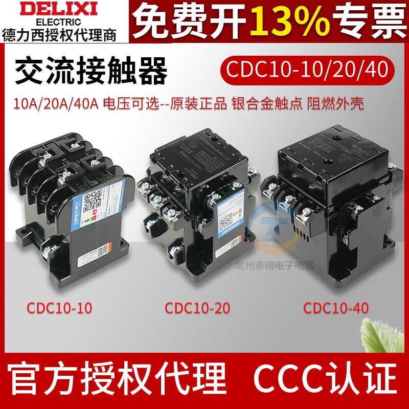德力西CDC10-40A交流接触器CJ10交流器CJT1 220V家用380V三相110v