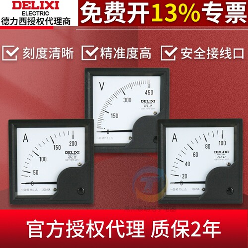 德力西电流表6L2 100/5 600/5电压表450V500交流指针式电流电压表