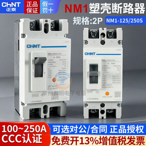正泰塑壳断路器2p空气开关NM1-125S 250S/2300两相空开220V100a