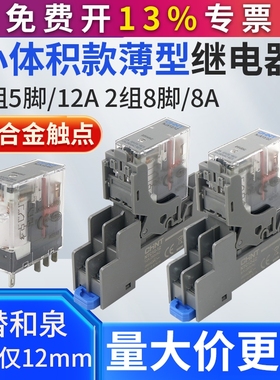 正泰NJX12-2Z 1Z薄型继电器RJ2S/1S-DC24V小型代替和泉8脚5脚220V