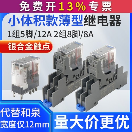 正泰NJX12-2Z1Z薄型继电器