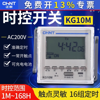 正泰220V面板安装时控开关时间定时控制器循环全自动48*48 KG10M