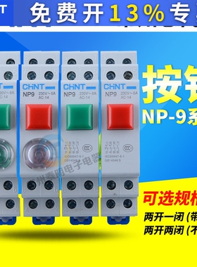正泰卡导轨式按钮开关自复位点动带灯NP9-22/2 红色二常开二常闭