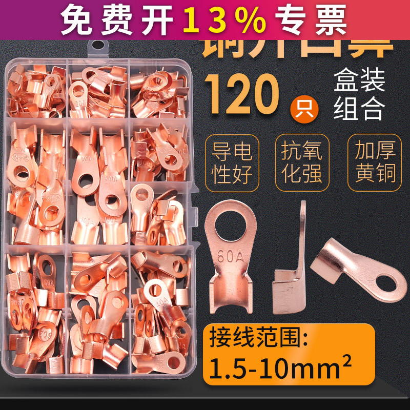 电瓶开口鼻纯铜柱电线铜鼻子