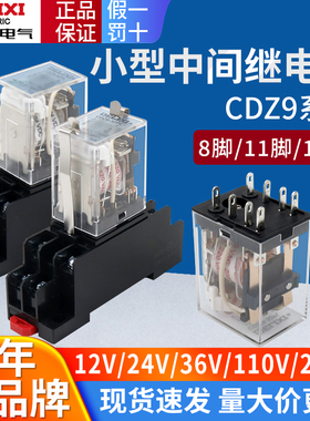 德力西CDZ9-52PL继电器中间直流DC24V细8脚5A带底座HH52P宽脚10A
