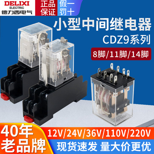 德力西CDZ9-52PL继电器中间直流DC24V细8脚5A带底座HH52P宽脚10A