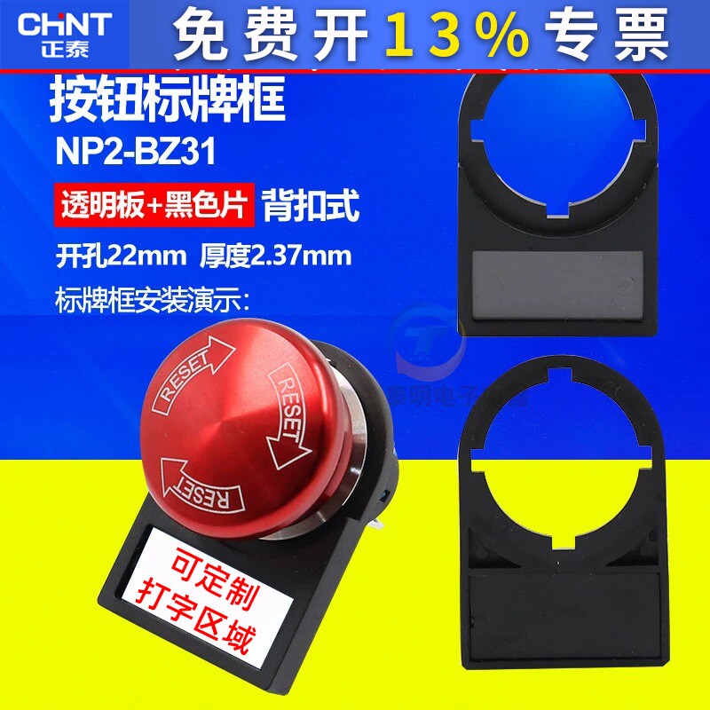 正泰背扣式标示签LA38按钮开关标牌框22mm Y090空白NP2标识牌BZ31