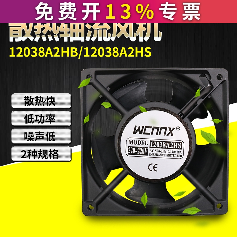 工业配电箱电柜12038滚轴小型工频方形散热轴流风机电机 220v强力