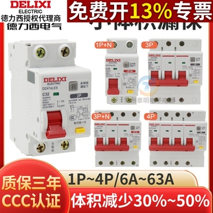 德力西空气开关漏电保护器DZ47sLES 2P 3P/3P+N/4P 32A40A63A100A