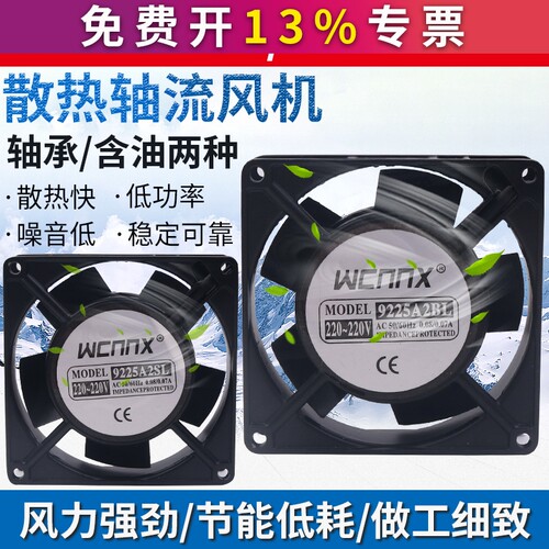 小型含油轴承机柜散热风扇220V伏90MM轴流风机9225铜线风力大铝壳