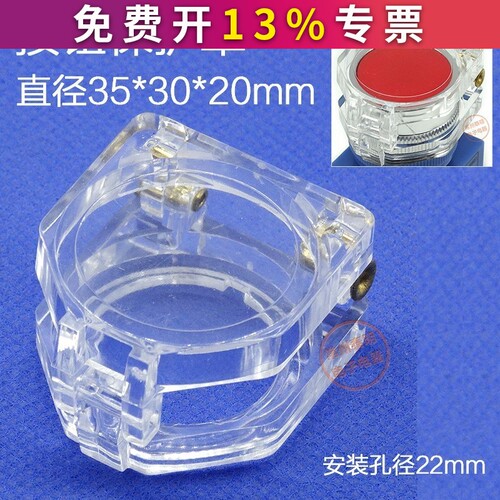 Y090 LAY37 LAY7 LA39平钮按钮开关防护罩保护罩防止误动作22mm