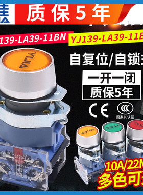 一佳平钮开关红绿黄色22mm电源开关按钮开关自复位LA39-11BN点动