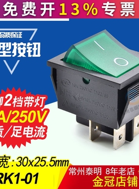 KCD4-201N绿色16A安四脚翘板电源开关4脚2档带灯船型RK1 -01船形