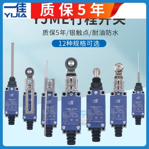 一佳me-8108小型行程开关8104限位7接触式数控机床滚轮传感器机械