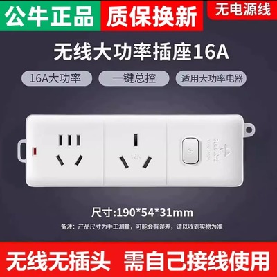 公牛无线插座16A大功率插排家用多功能接线板不带线多孔电源插头