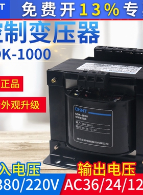 正泰NDK-1000VA  380V 220V变转36V 24V 12V 6V控制BK变压器