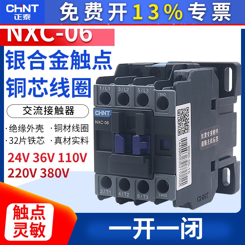 正品正泰低压电气交流接触器一开一闭触点NXC-06 6A 220V 380VAC