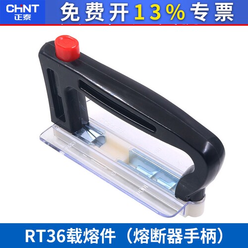 正泰RT36通用载熔断器NT熔断器手柄安装装卸器RT16 NT00 NT1 NT2
