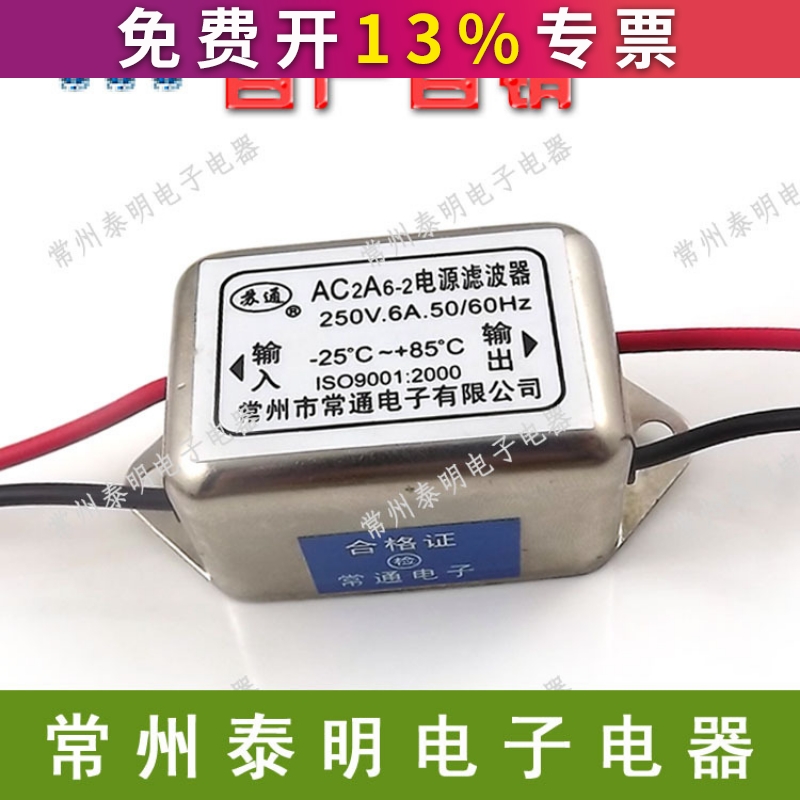 220V交流单相EMI电源滤波器AC2A6-2 电源滤波器净化器250V 6A4冠