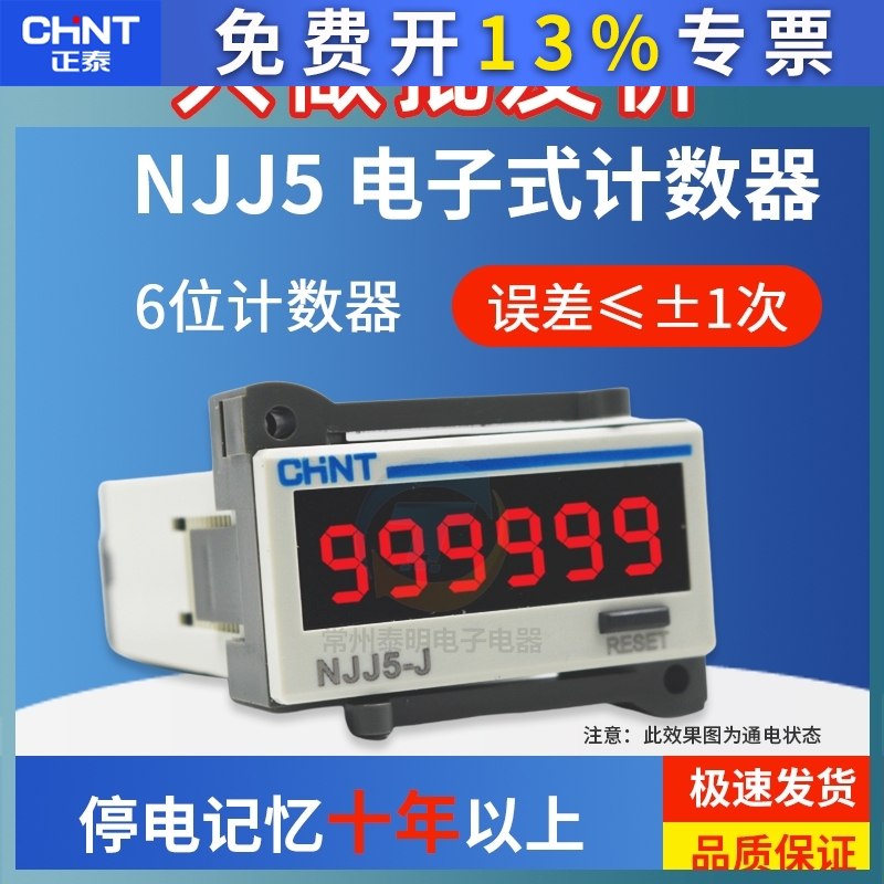 正泰NJJ5-J工业计数器电子式数显220V自动24V传感器感应输入信号