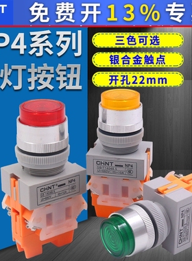 正泰带灯自锁高钮220v 24v红色绿色 一开一闭l22mm NP4-11DZS复位