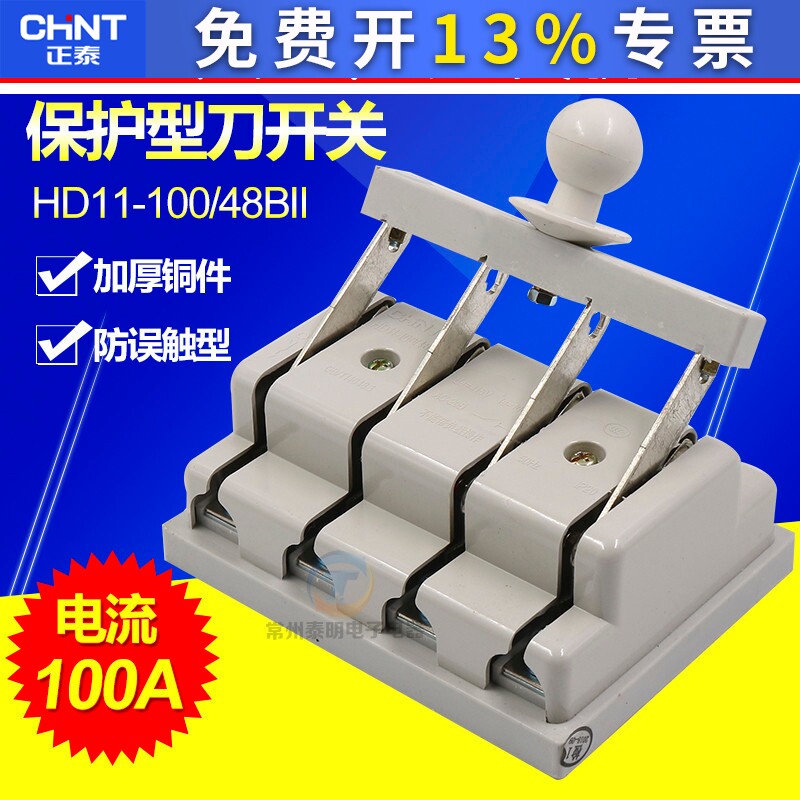正泰HD11-100/48BII 100A 保护型四极光伏配电箱专用刀闸开关