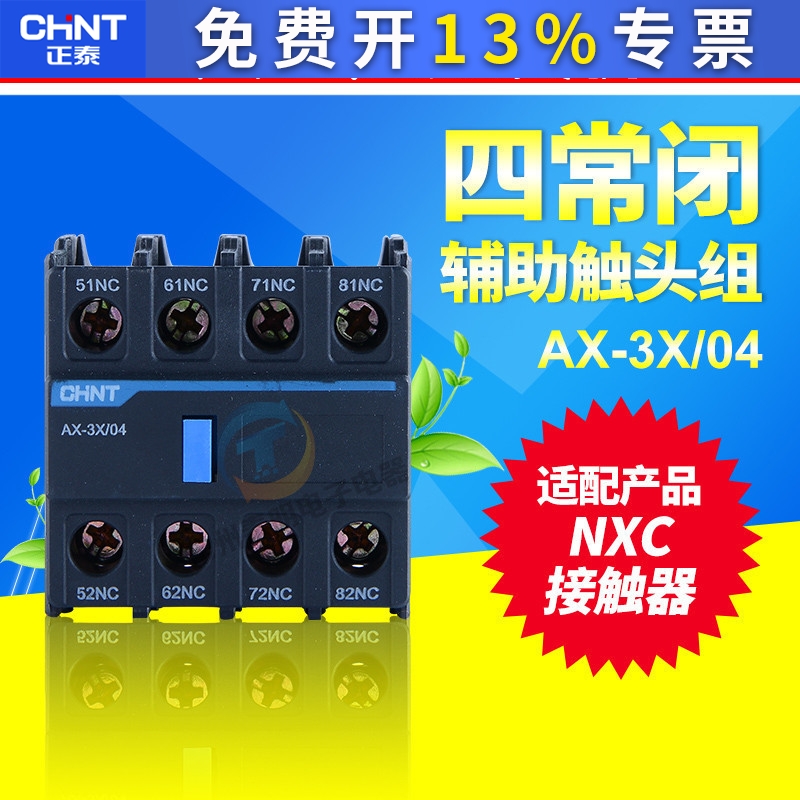 CHNT正泰NXC9/12/18接触器4常闭AX-3X-04代替F4-04附件辅助触点
