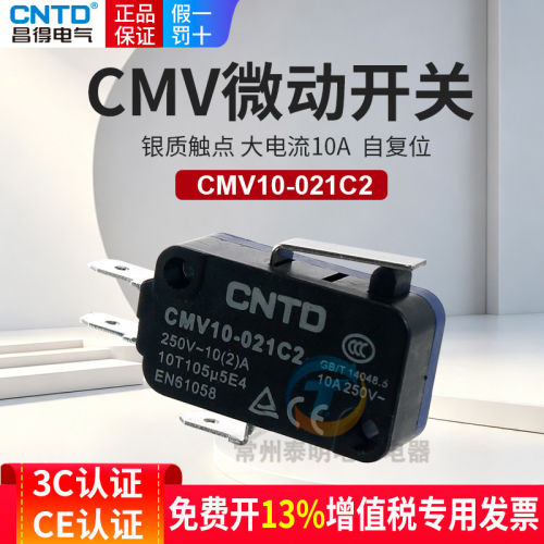 CNTD昌得微动开关！CMV102D3脚