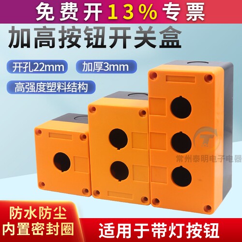 LA37 38 2位双孔按钮开关盒72mm高深度 带灯开关按钮盒控制盒22mm