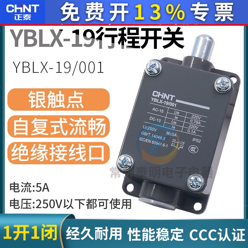 正泰行程开关YBLX-19/001直动式能自动复位微动车床数控限位开关
