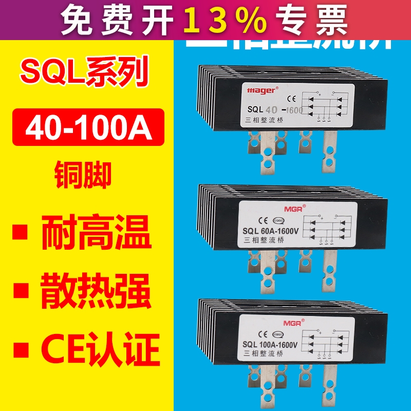 三相整流器整流堆自带散热器桥堆全桥SQL40A60A 100A足电流