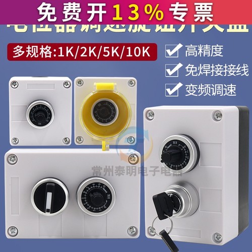 10K5K2K电位器开关盒 送丝机变频器可调电位器旋钮调速控制盒