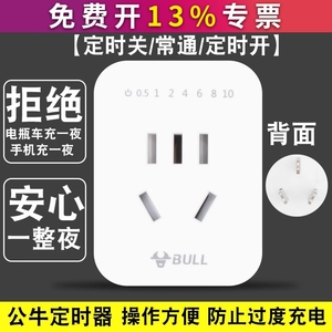 公牛GND-5定时器电子式插座电瓶车电动车充电保护自动断电倒计时
