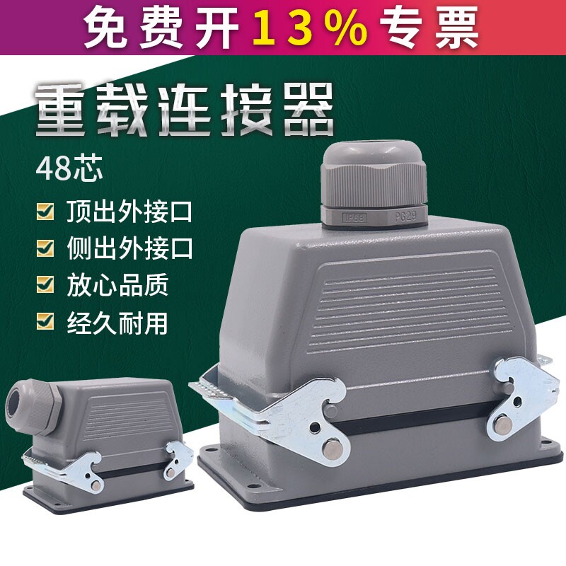 WCNNX重载连接器HE-048芯针工业防水矩形座航空插插头插座公母16a